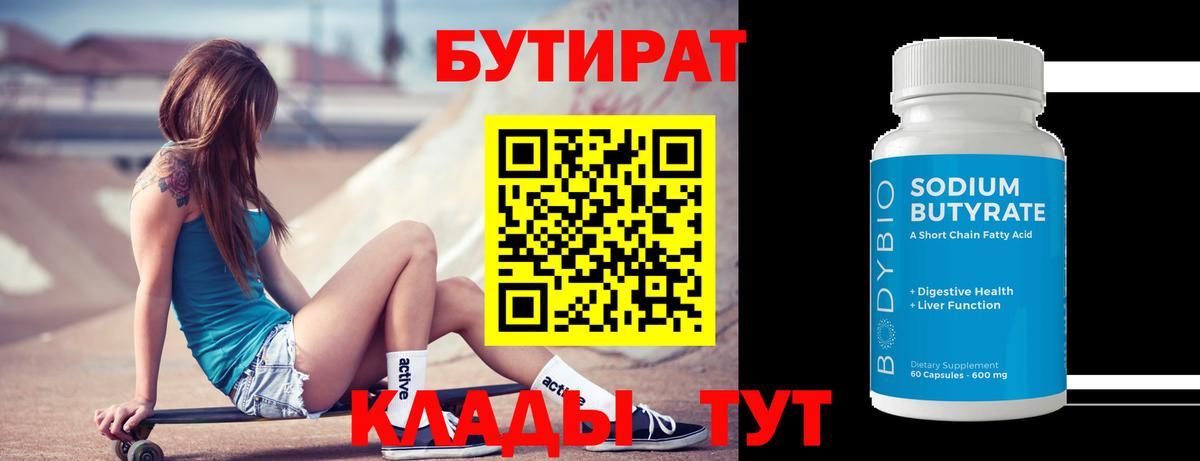 Бутират Butirat  Вход с VPN  Бутират  Нижний Новгород 