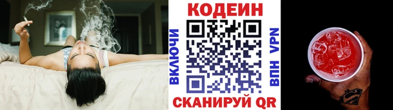 Кодеиновый сироп Lean Purple Drank  Нижний Новгород 