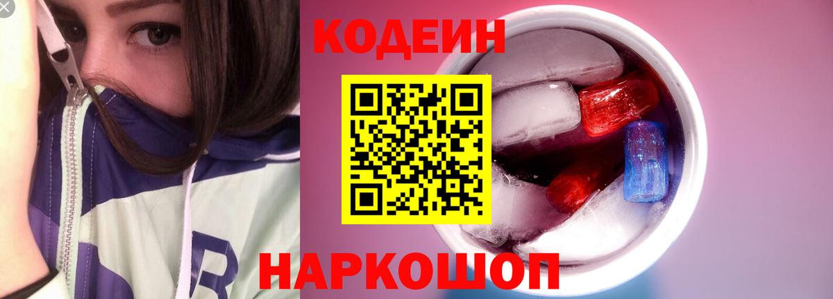 Нижний Новгород  Кодеиновый сироп Lean напиток Lean (лин)  Вход с VPN 
