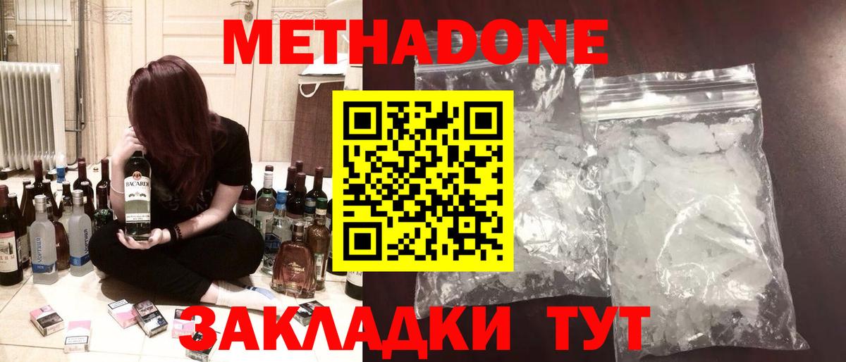 МЕТАДОН methadone  МЕТАДОН белоснежный  Нижний Новгород  Вход с VPN 